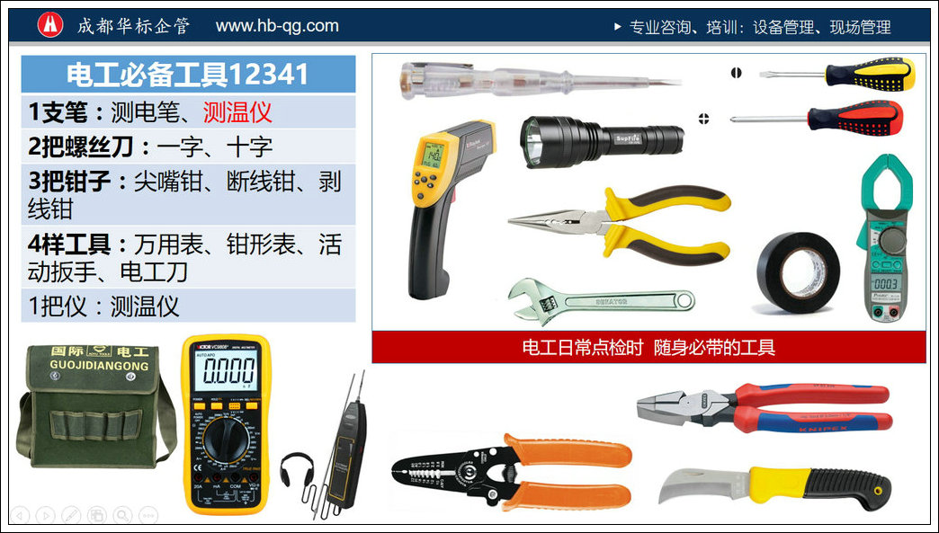 答疑：專業(yè)維修電工電氣點檢用儀器儀表有哪些?