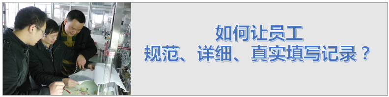 如何讓維修人員規(guī)范詳細真實填寫維修記錄？