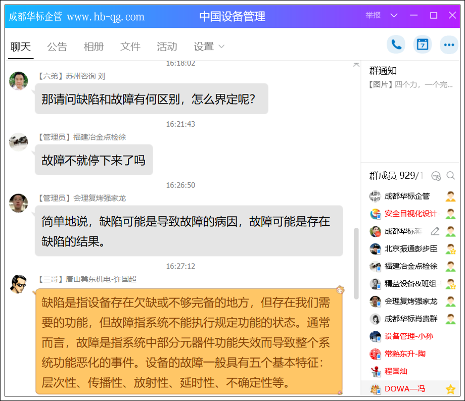 答疑：如何區(qū)分設(shè)備缺陷與故障？